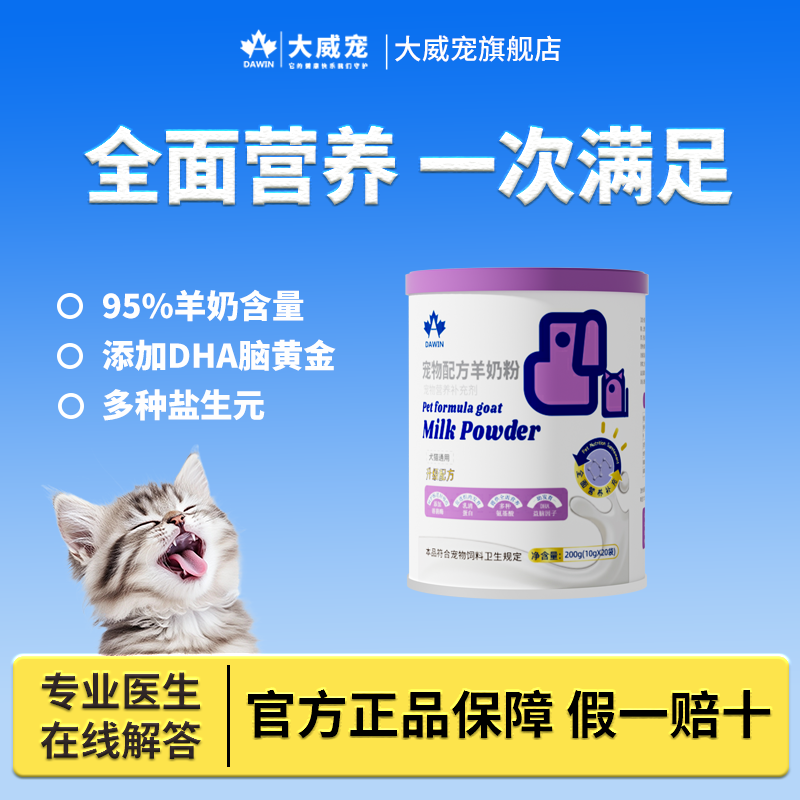 大威宠宠物羊奶粉幼猫成猫幼犬
