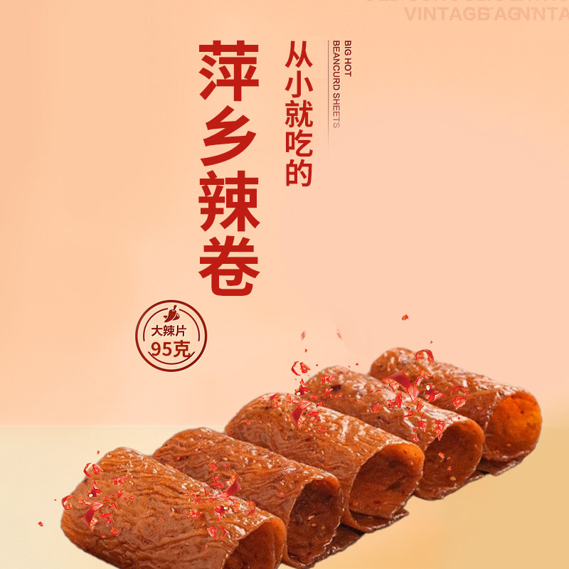 麻二婶辣条老式大辣卷8090儿时回忆童年怀旧网红小吃零食休闲食品