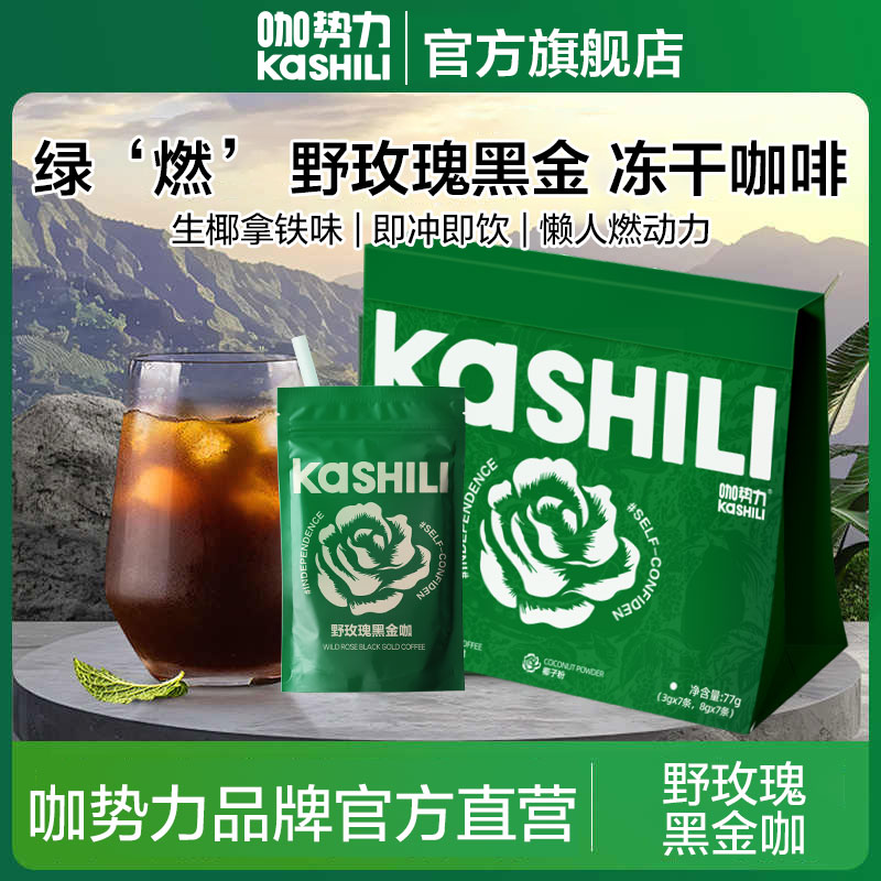咖势力野玫瑰黑金咖代餐饱腹咖啡