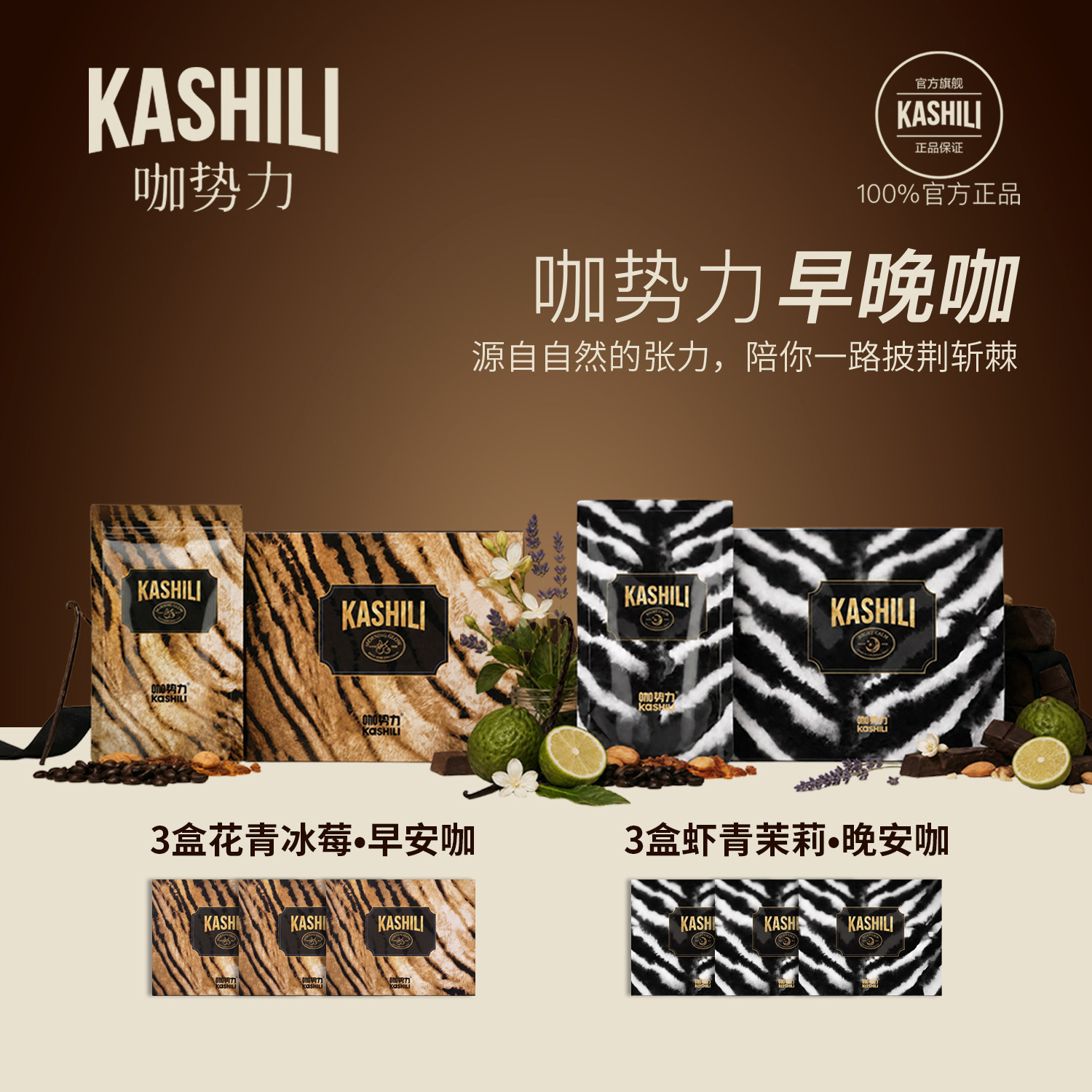 咖势力官方旗舰店早晚咖花青素虾速溶咖啡