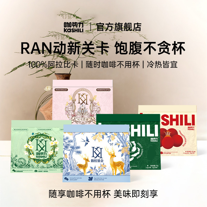 咖势力旗舰店正品可可芭蕾馥桂瑬金天香茉莉拿铁代餐饱腹速溶咖啡