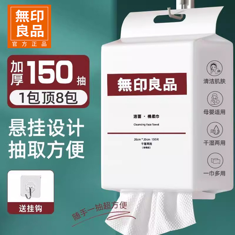 无印良品壁挂洗脸巾一次性加厚加大