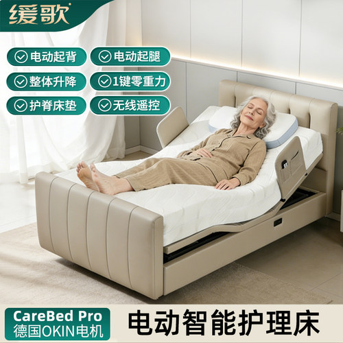 缓歌高端电动床德国 okin 电机 抬腿起背整体升降感应灯睡眠美容
