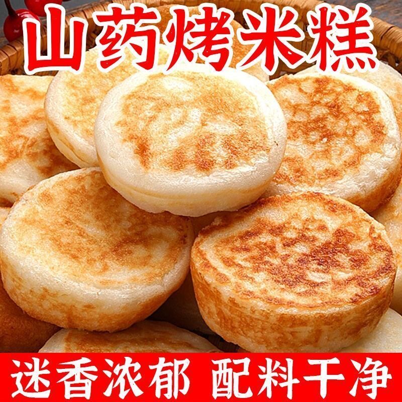 山药烤米糕石磨米粑粑重庆特产早餐糕点速食小吃成品半成品杂粮饼