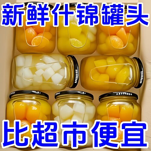 新日期4瓶】水果什锦罐头一整箱玻璃罐装混合水果养生茶现货新款