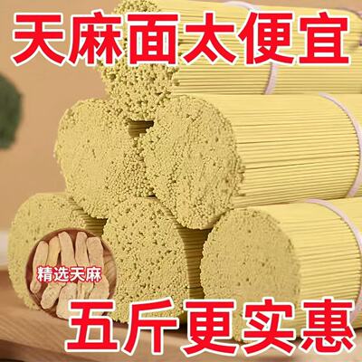 天麻龙须面】鲜乌天麻原浆手工面速食超细挂面营养生天麻野生整箱