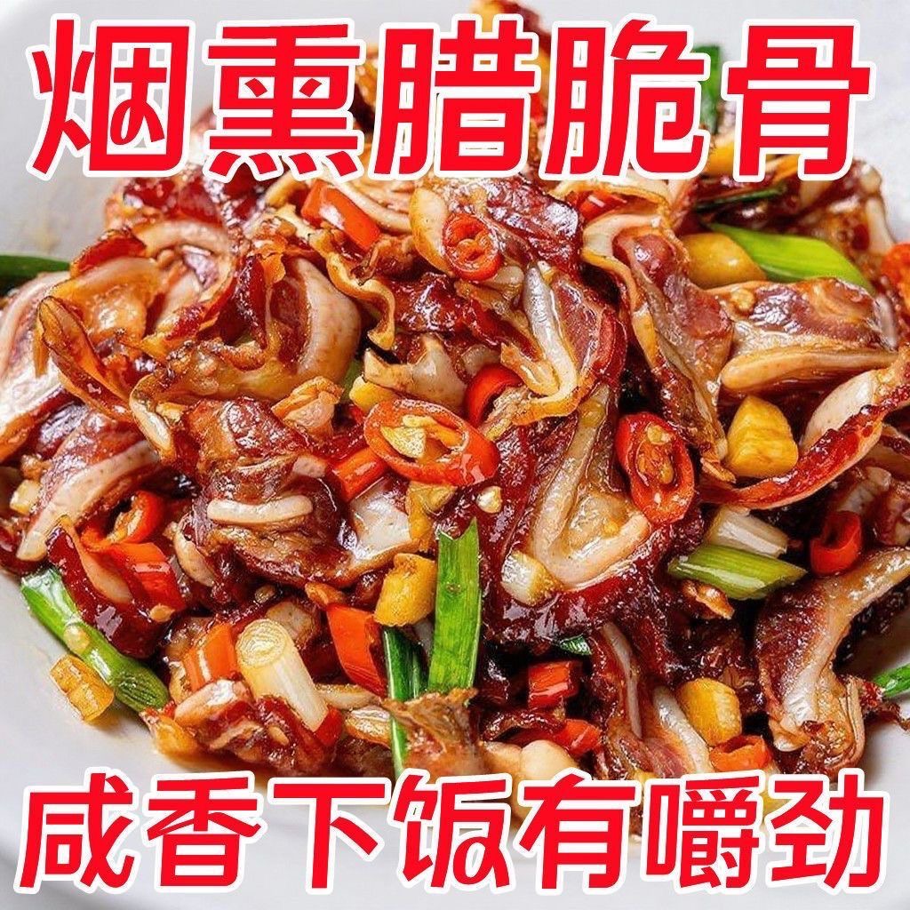 湖南特产烟熏腊脆骨150g切片自制排骨脆骨腊肉湘西腊味食材半成品