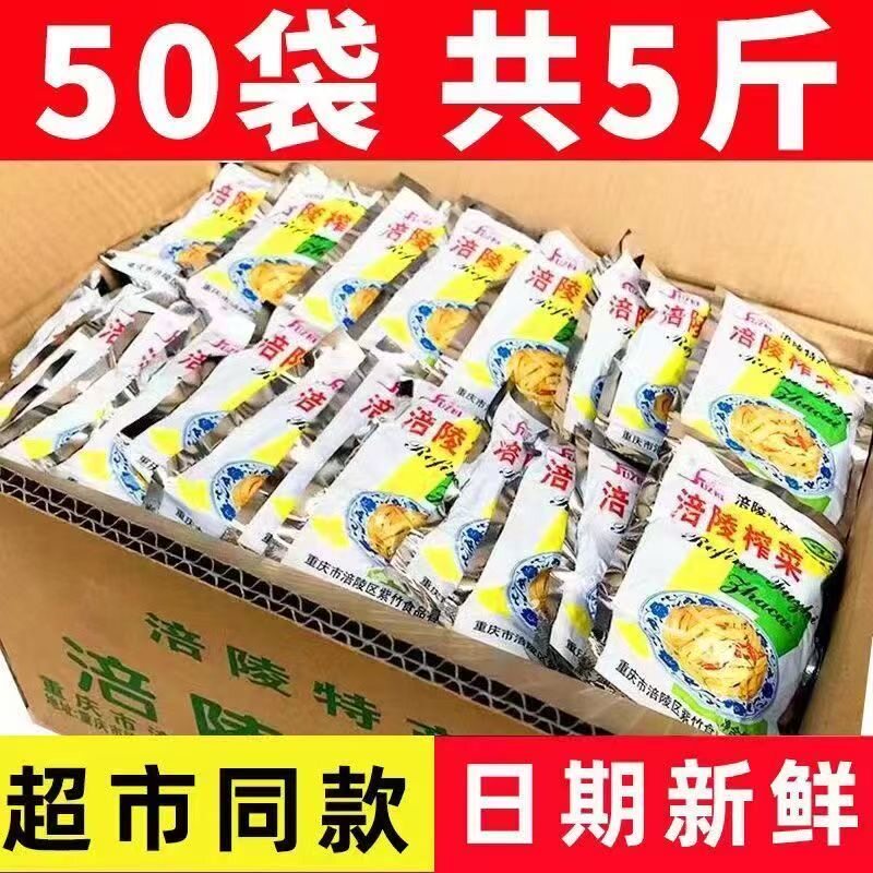 【50袋】正宗纯涪陵榨菜丝去皮下饭菜咸菜泡菜清淡整箱清爽开胃