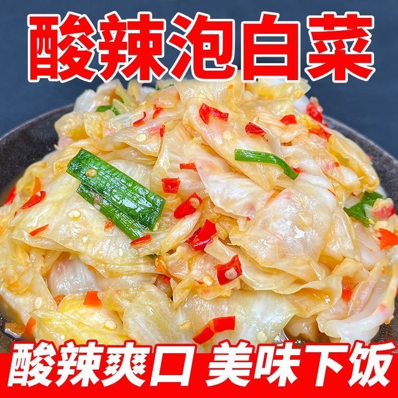 正宗农家自制酸辣包菜泡菜腌菜酸辣白菜卷心菜甘蓝开胃下饭菜袋装