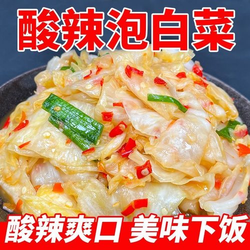 正宗农家自制酸辣包菜泡菜腌菜酸辣白菜卷心菜甘蓝开胃下饭菜袋装
