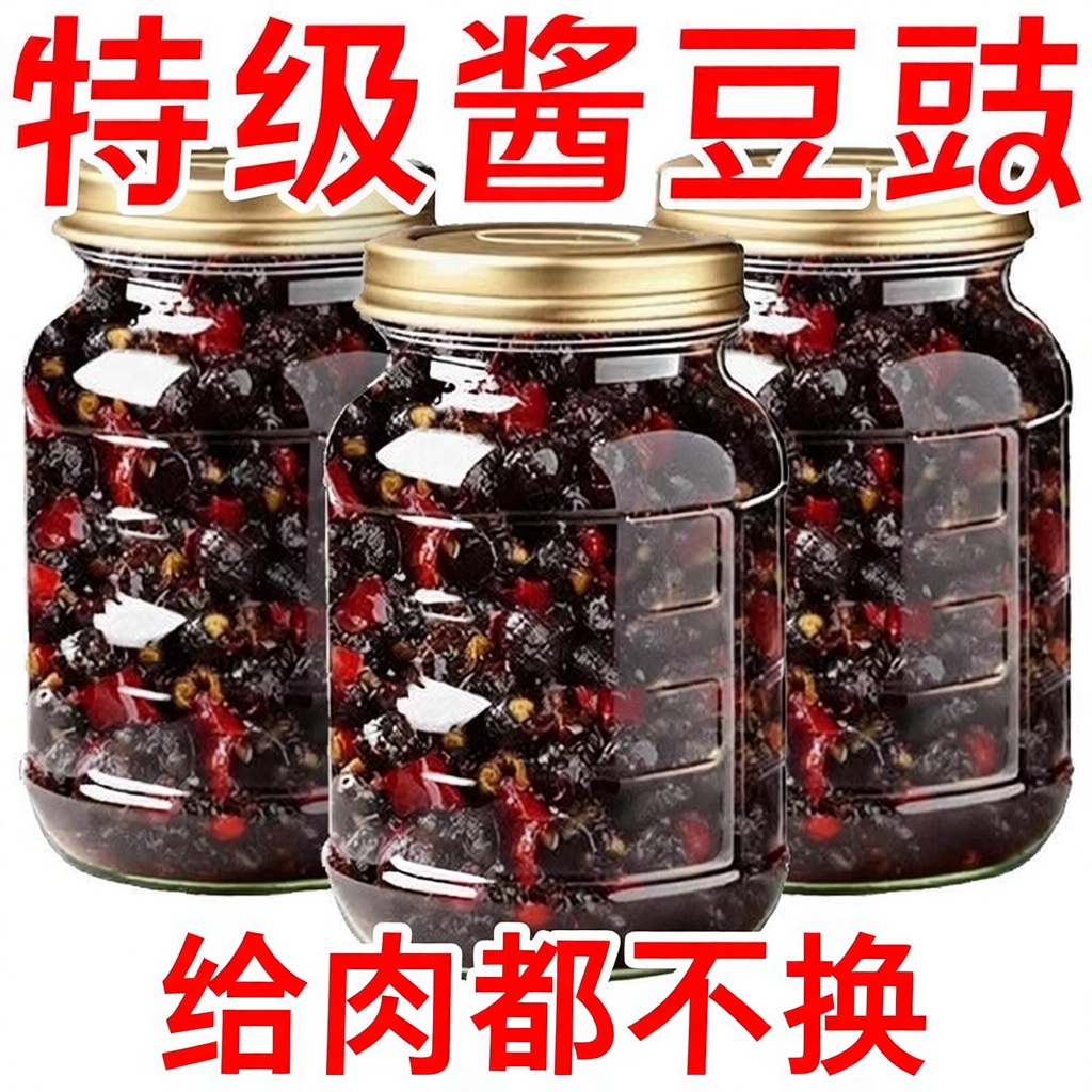 四川麻辣豆豉香辣原味豆豉袋装炒菜专用调味品辣椒酱豆腐乳豆豉