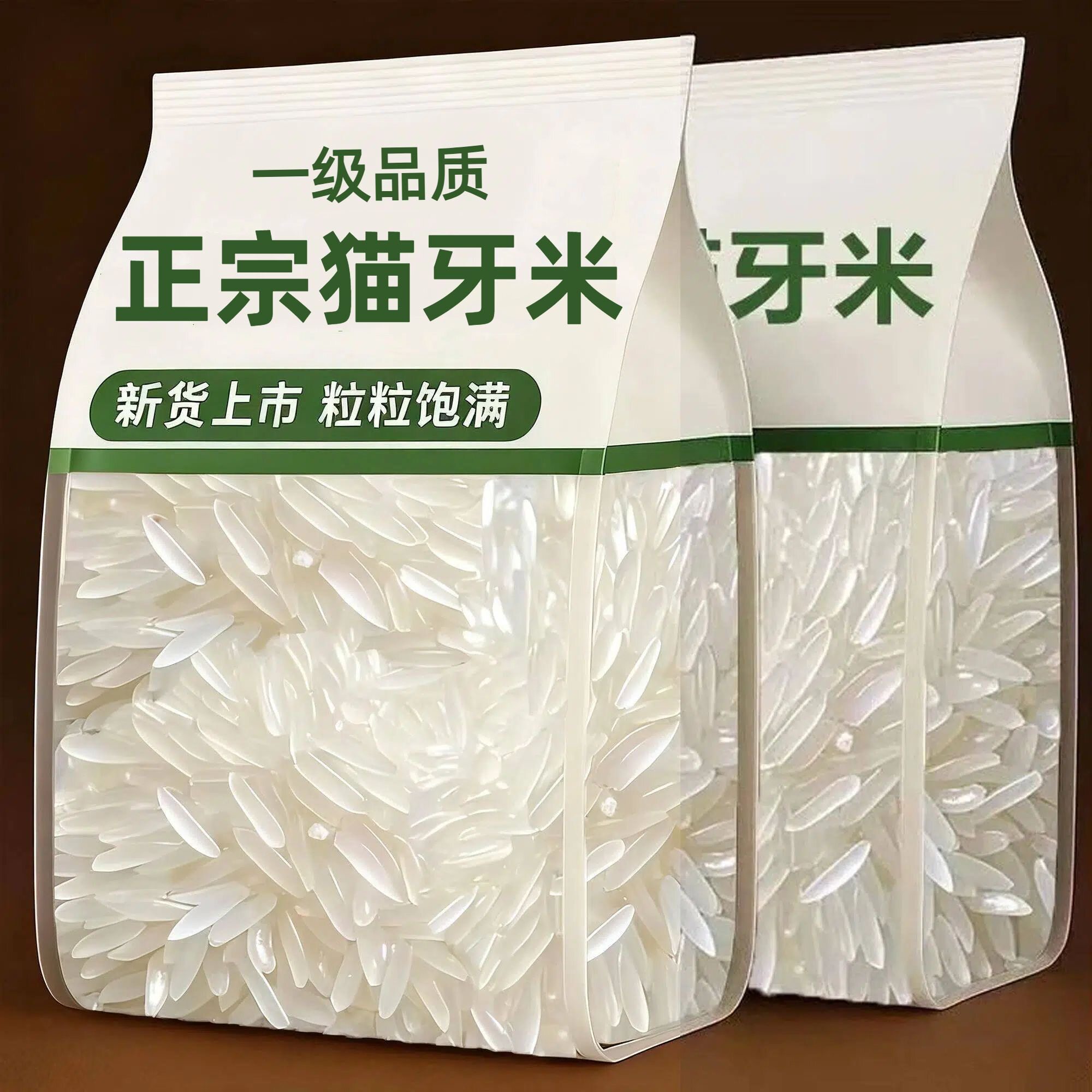 【新米促销】一级猫牙米农家晚稻大米煮粥煲仔饭蛋炒饭250g小包装