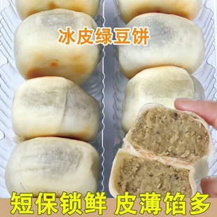 新鮮日期 0蔗糖冰皮綠豆餅新鮮制作香甜可口不膩好美味零食點心