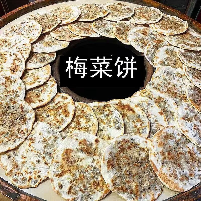 成品梅干菜薄脆烧饼干黄山特产炭烤锅盔即食早餐正宗安徽特产零食