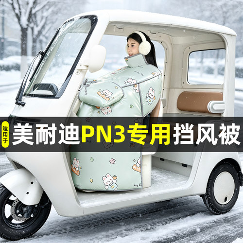 【2026新款】冬季加厚挡风被