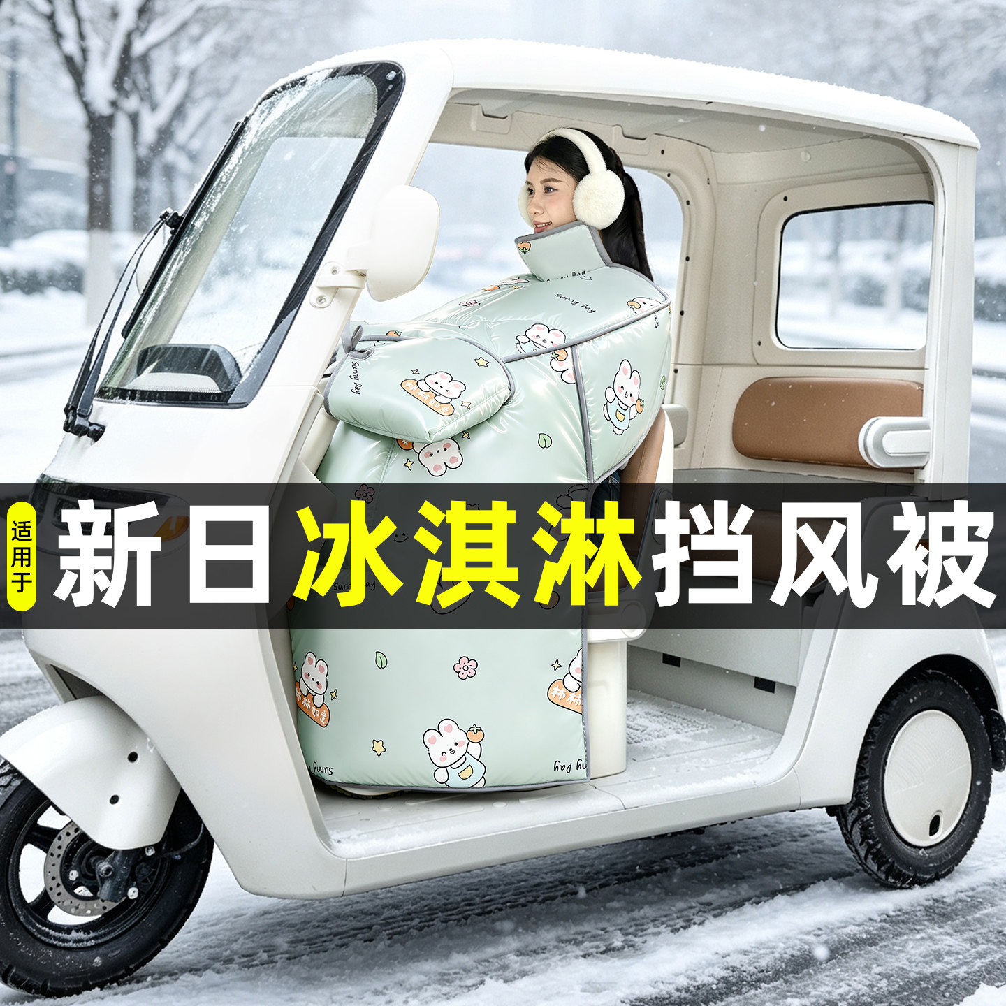 【2026新款】冬季加厚挡风被