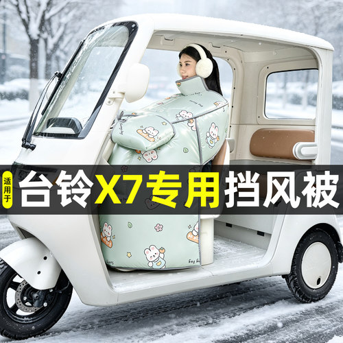 【2026新款】冬季加厚挡风被