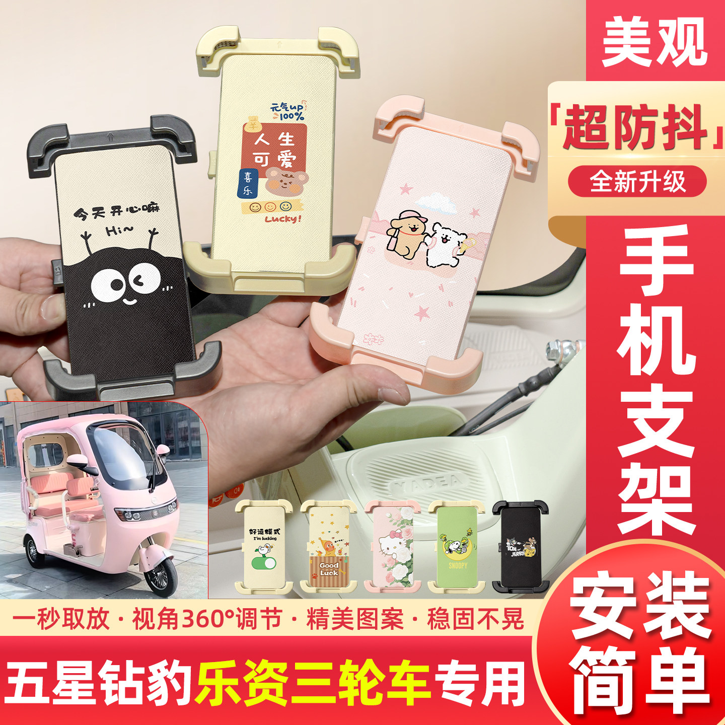 适用五星钻豹乐资电动三轮车专用手机支架导航神器小配件装饰大全
