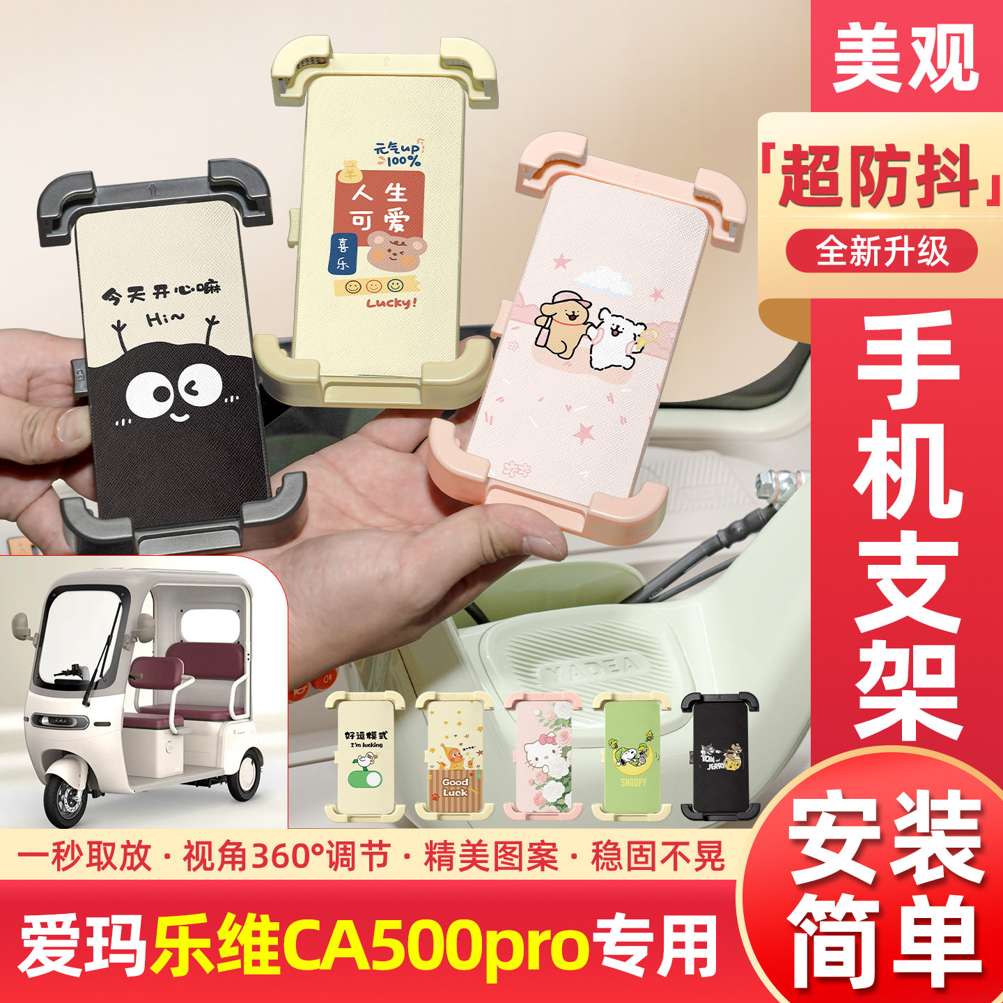 适用爱玛乐维CA500pro电动三轮车专用手机支架导航改造小配件装饰