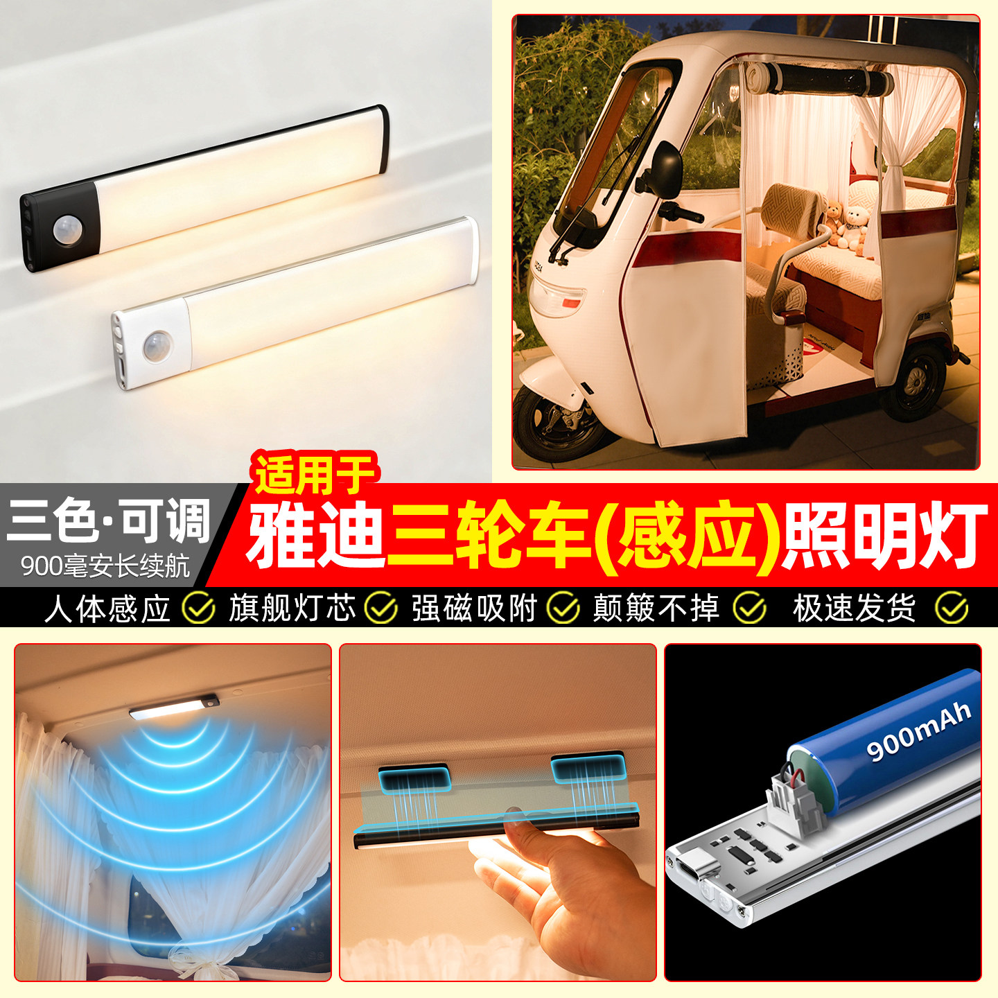 【自动感应+三色可调+900毫安】