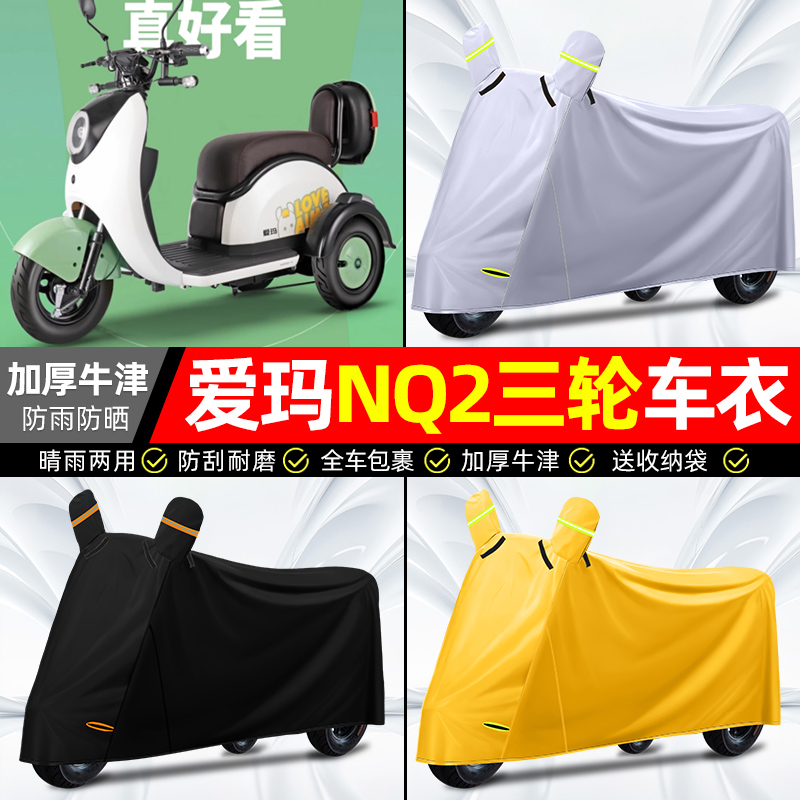 【防水防晒牛津布】三轮车车衣