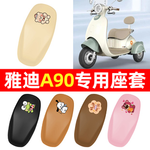 适用雅迪冠能A90电动三轮车专用座套坐垫套防水防晒改装饰配件