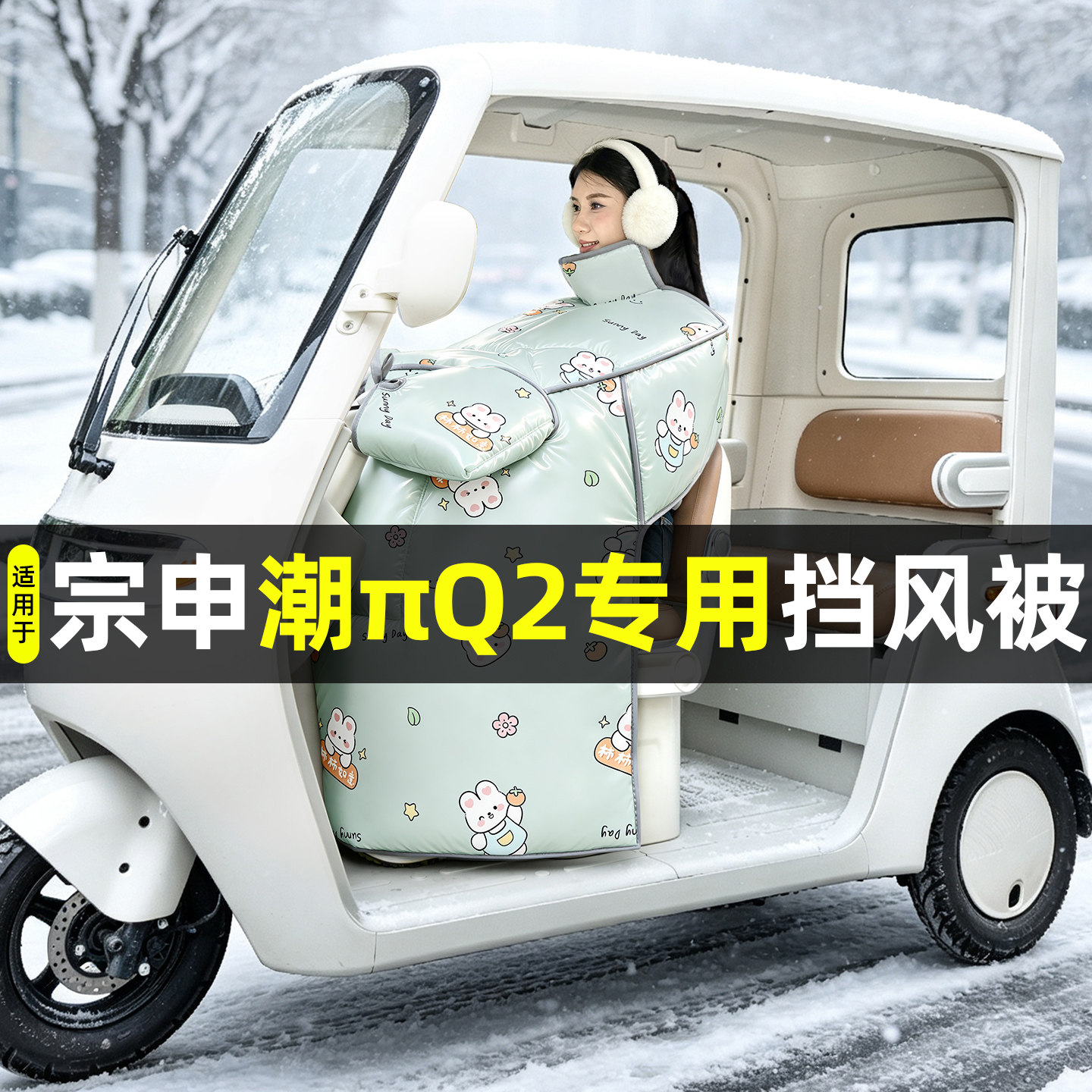 【2026新款】冬季加厚挡风被
