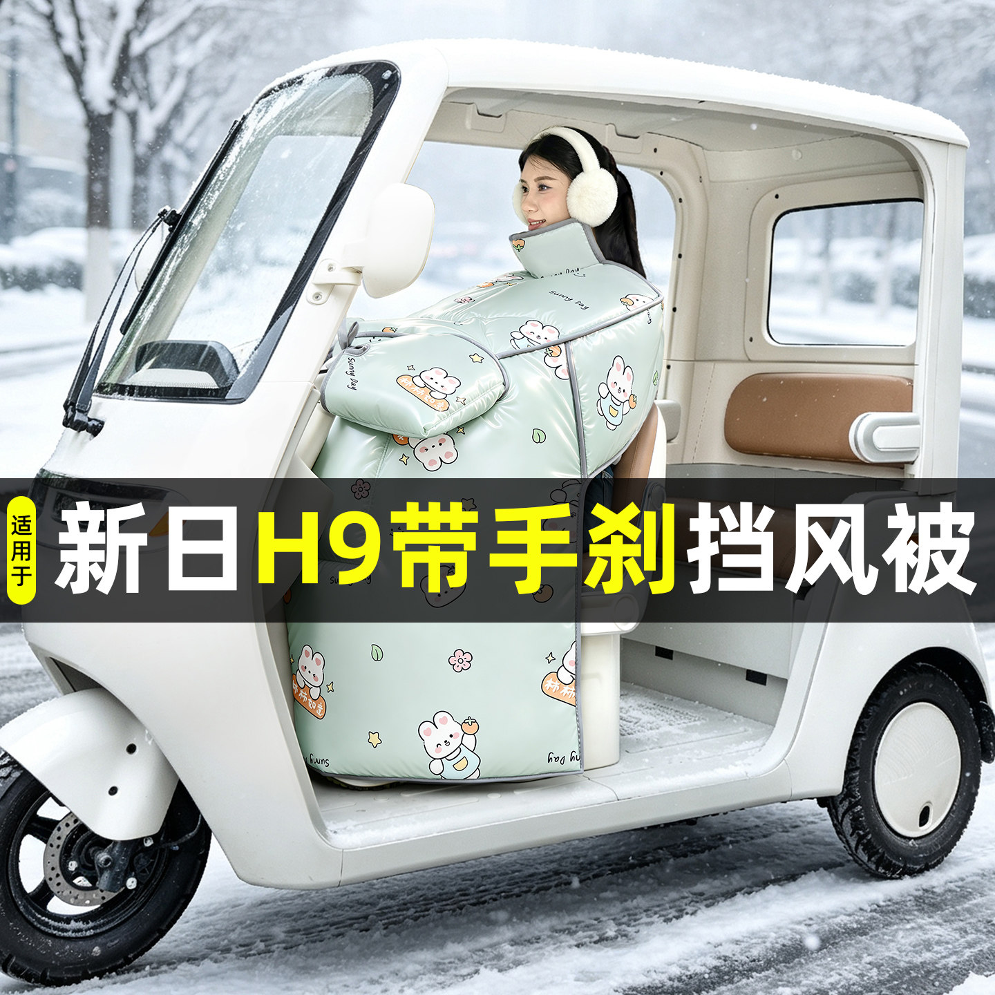 【2026新款】冬季加厚挡风被