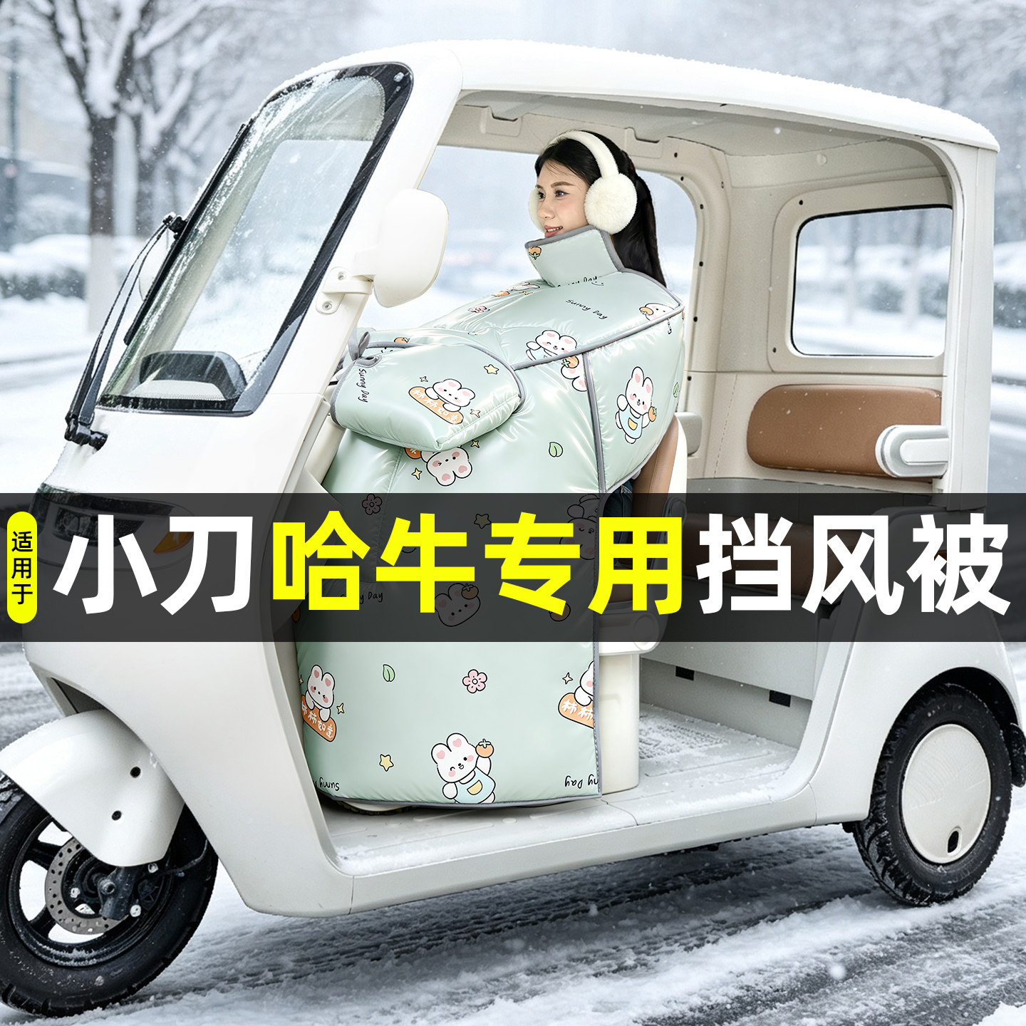 【2026新款】冬季加厚挡风被