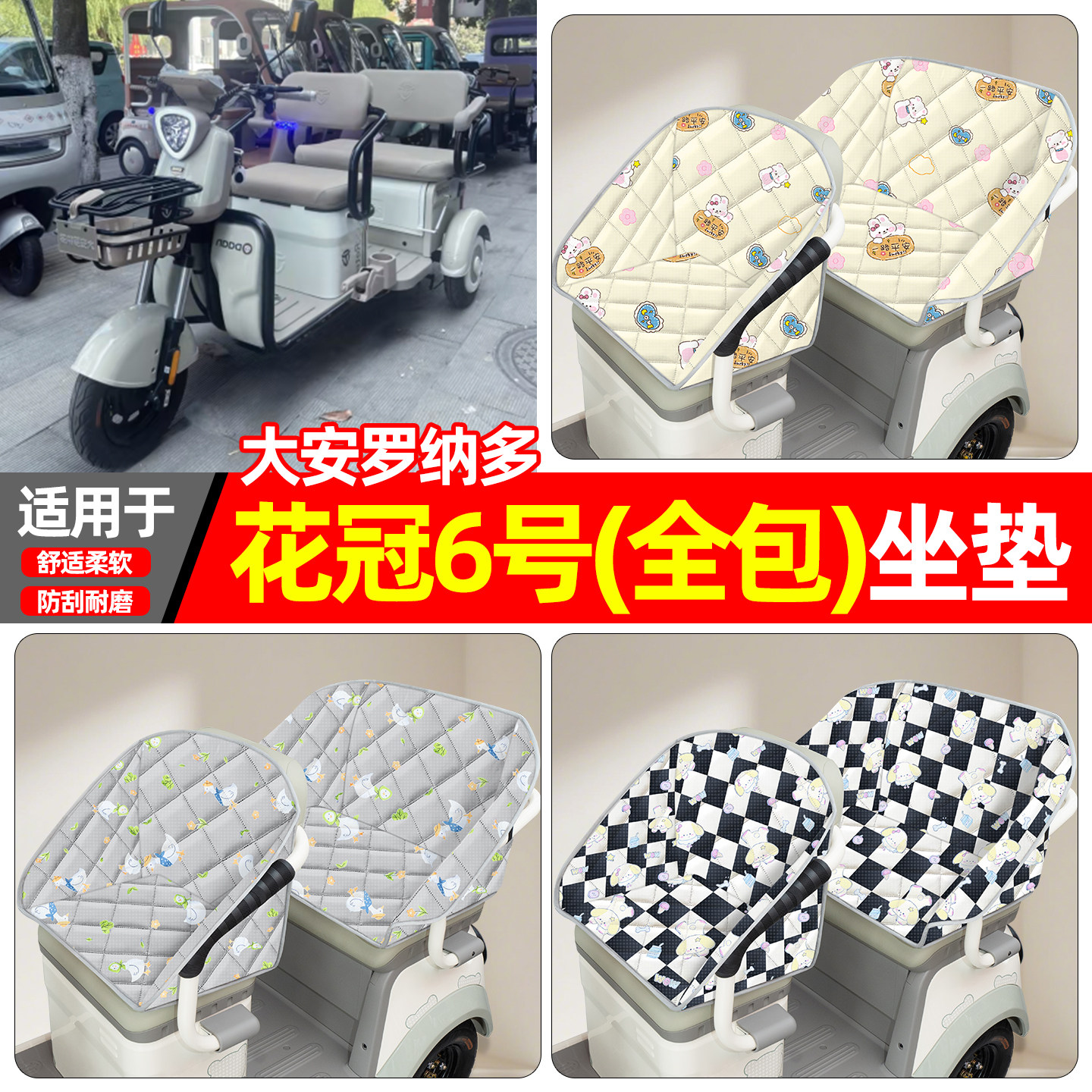 【全包围牛津坐垫】四季通用