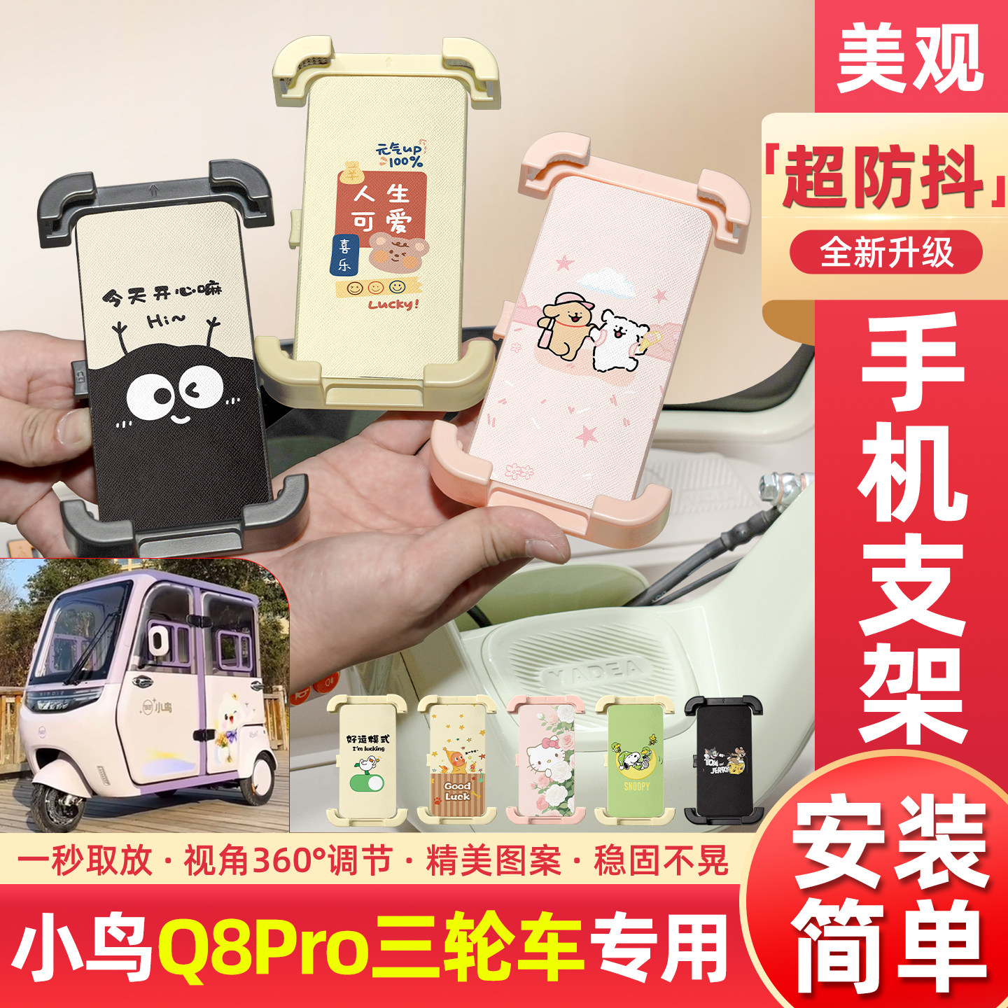 适用小鸟Q8Pro电动三轮车专用手机支架导航神器改造配件装饰大全