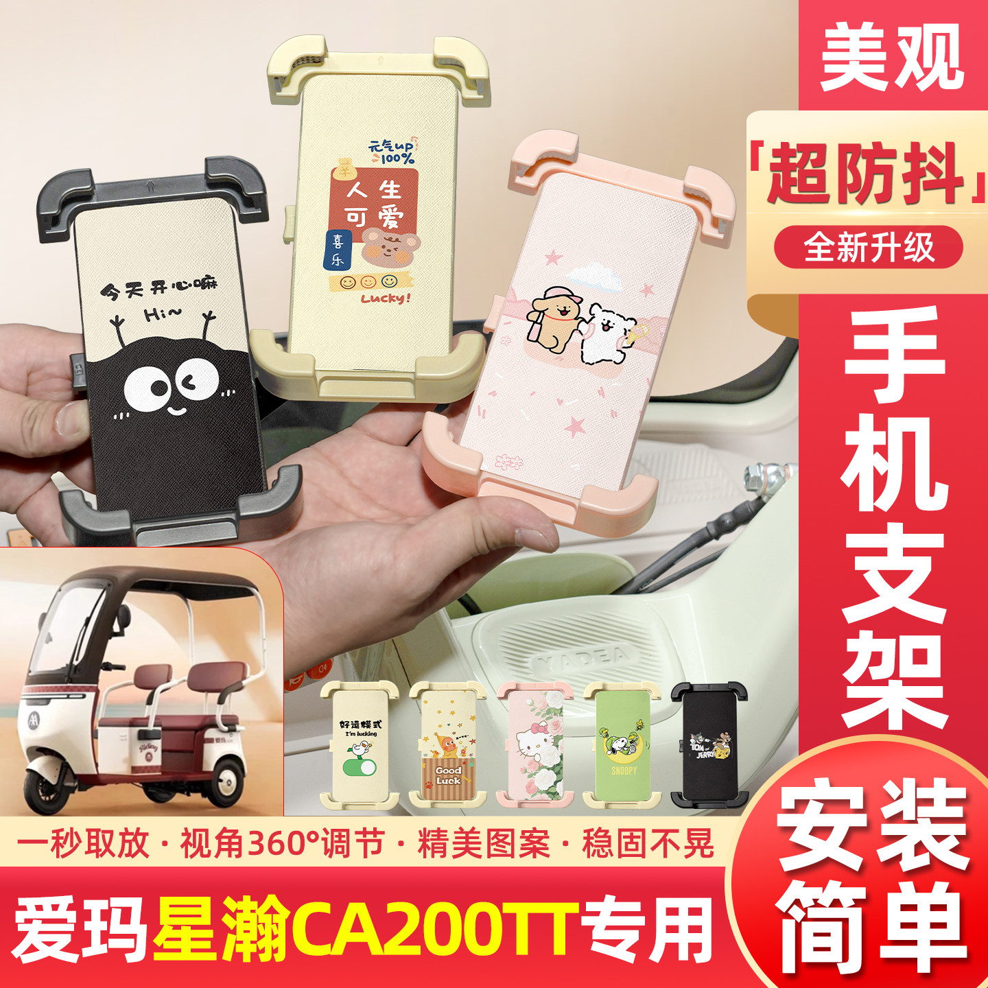 适用爱玛星瀚CA200TT电动三轮车专用手机支架导航改造小配件装饰