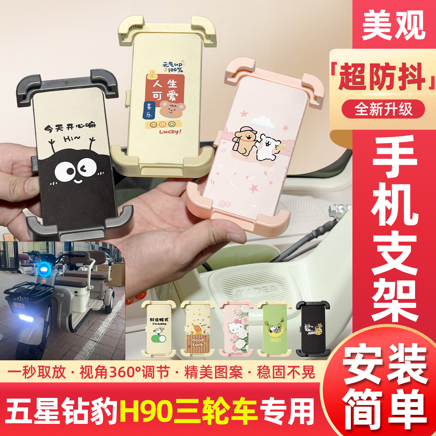 适用五星钻豹H90电动三轮车专用手机支架导航神器小配件装饰大全