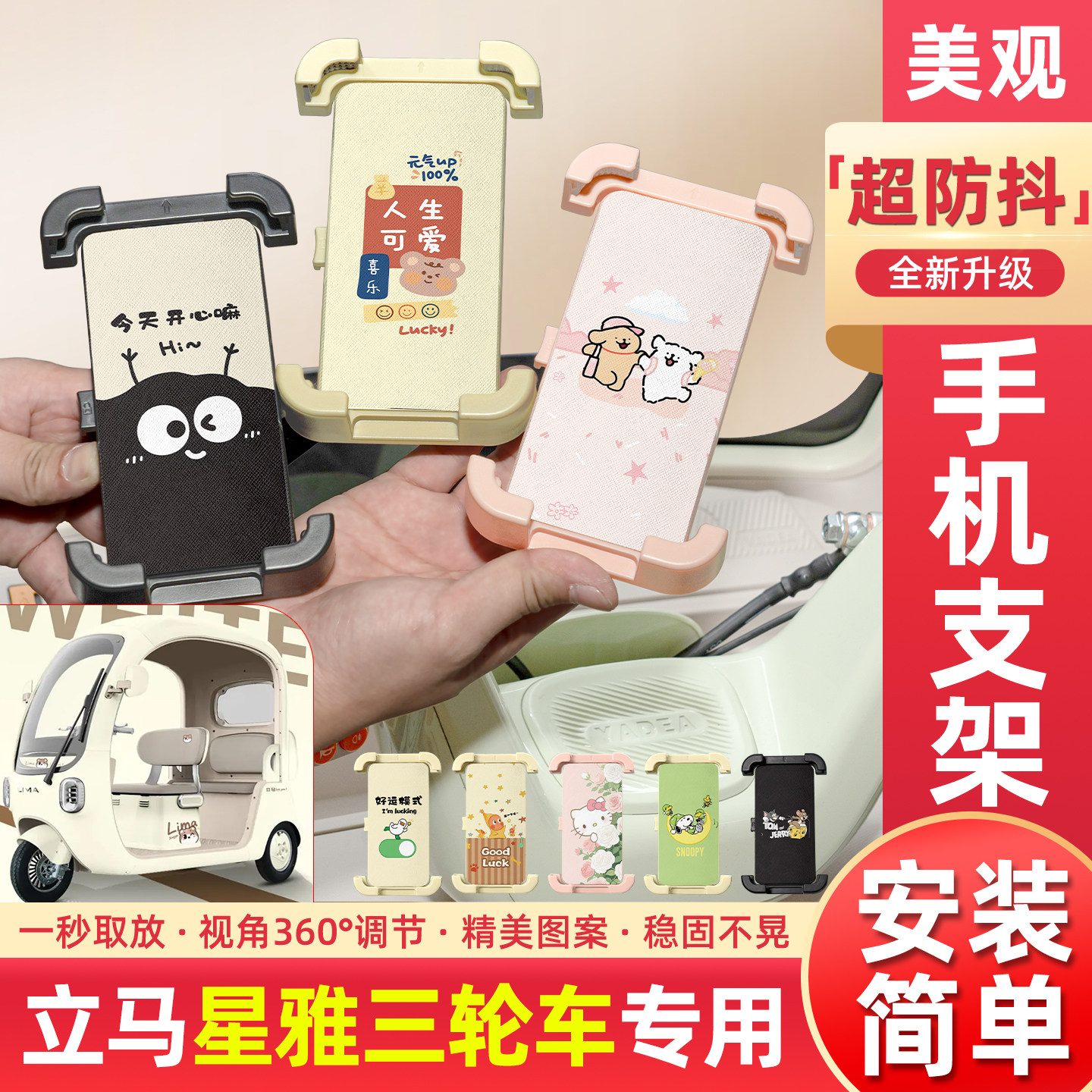 适用立马星雅电动三轮车专用手机支架导航神器改造小配件装饰大全