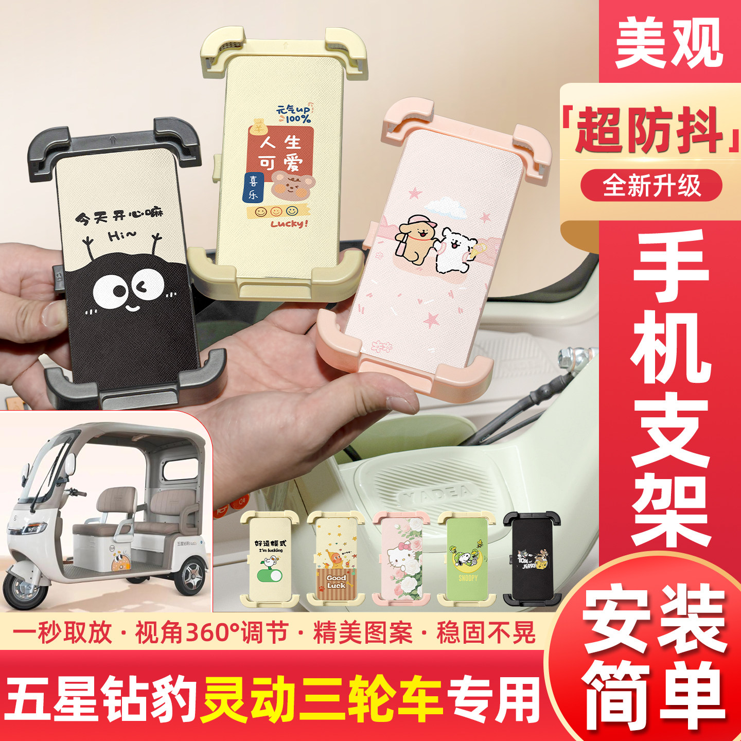 适用五星钻豹灵动电动三轮车专用手机支架导航改造小配件装饰大全