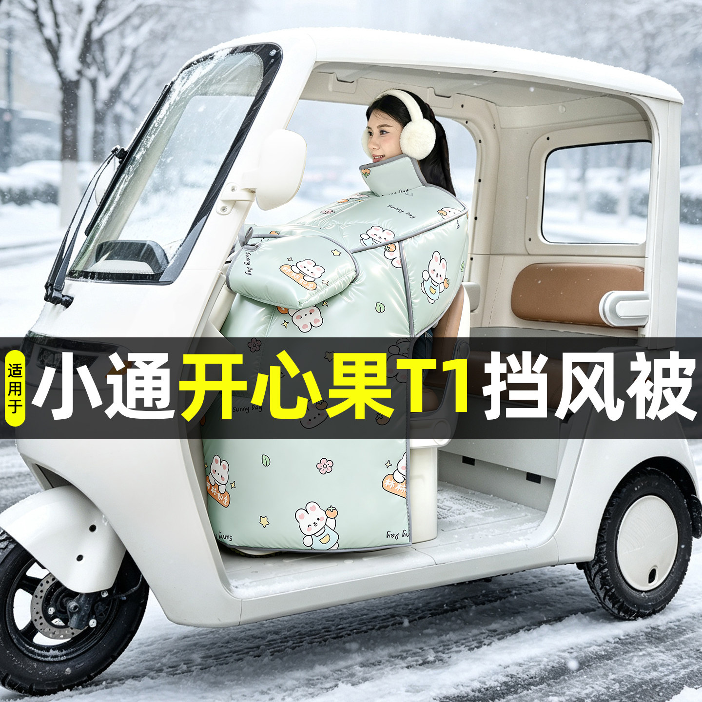 【2026新款】冬季加厚挡风被