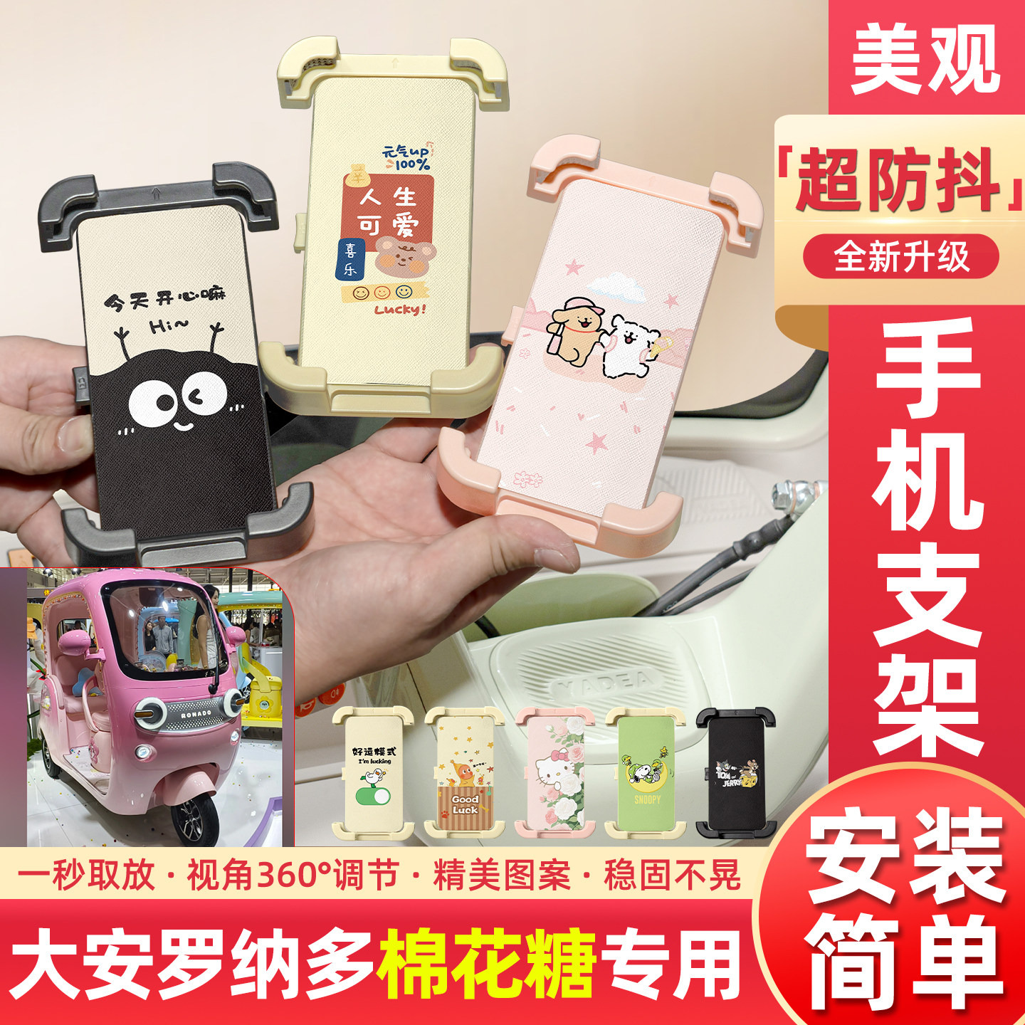 适用大安罗纳多棉花糖电动三轮车手机支架导航神器小配件装饰大全
