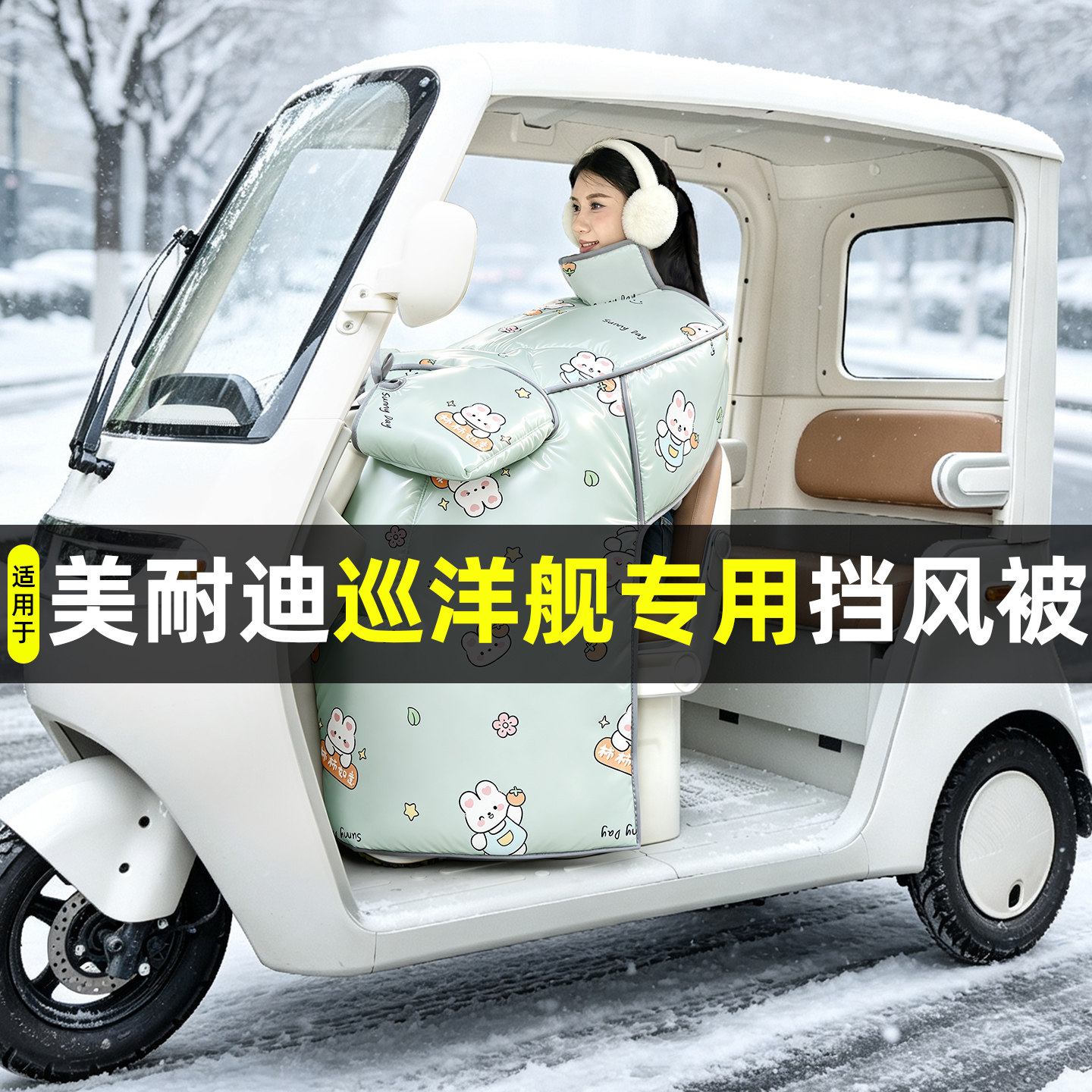 【2026新款】冬季加厚挡风被