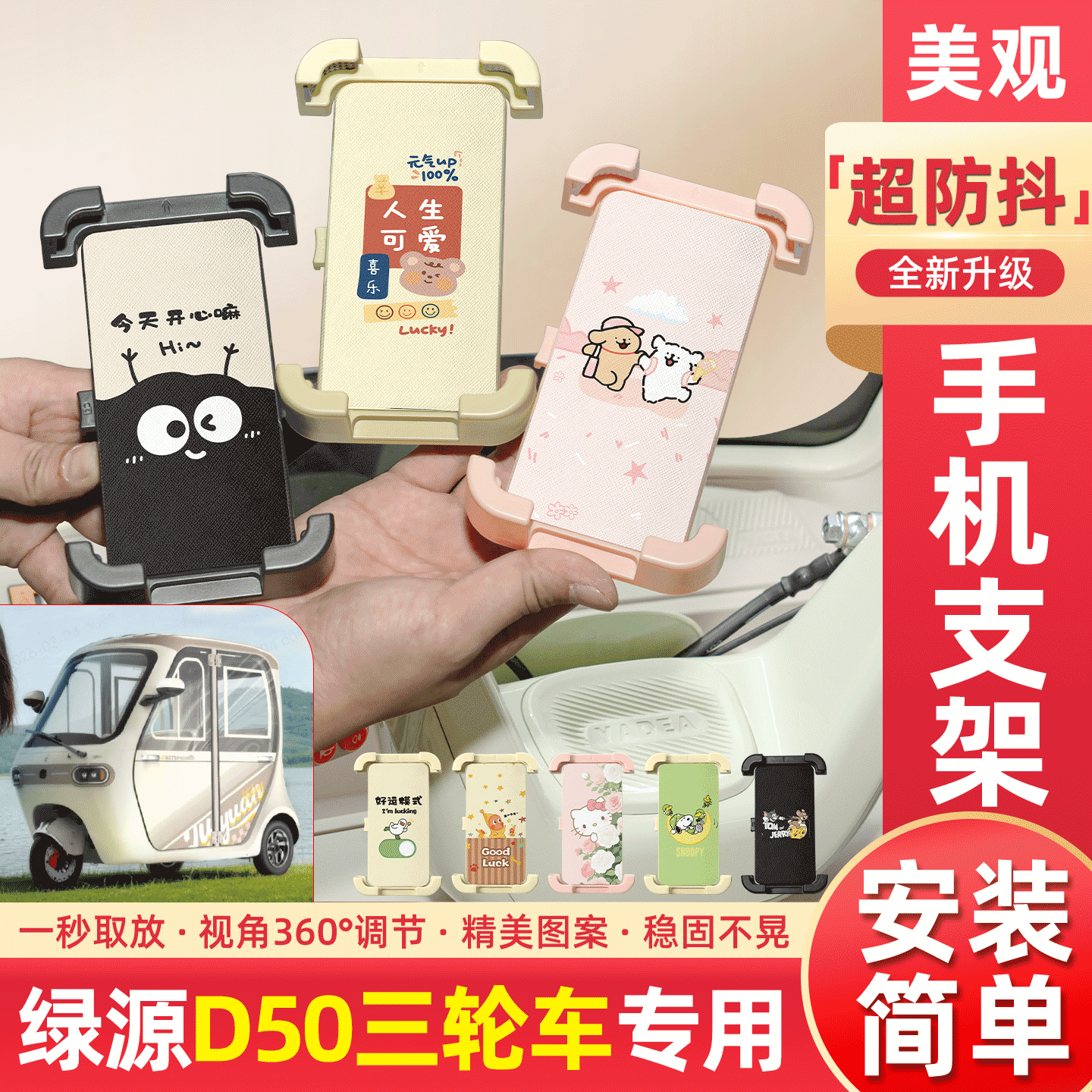 适用绿源D50电动三轮车专用手机支架导航神器改造小配件装饰大全