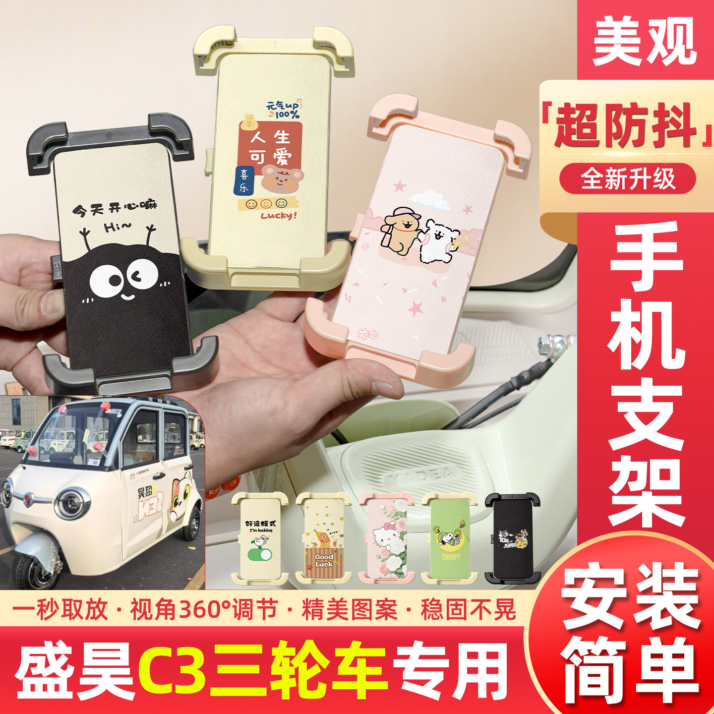 适用盛昊C3电动三轮车专用手机支架导航神器改造小配件装饰大全