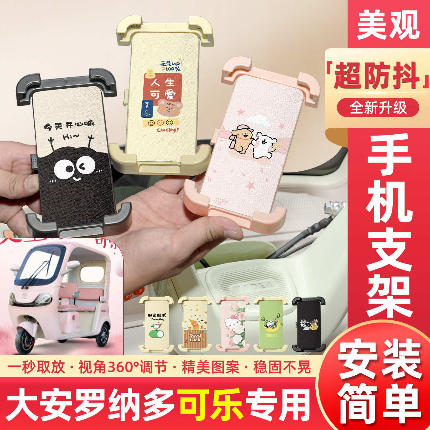 适用大安罗纳多可乐电动三轮车专用手机支架导航改造配件装饰大全