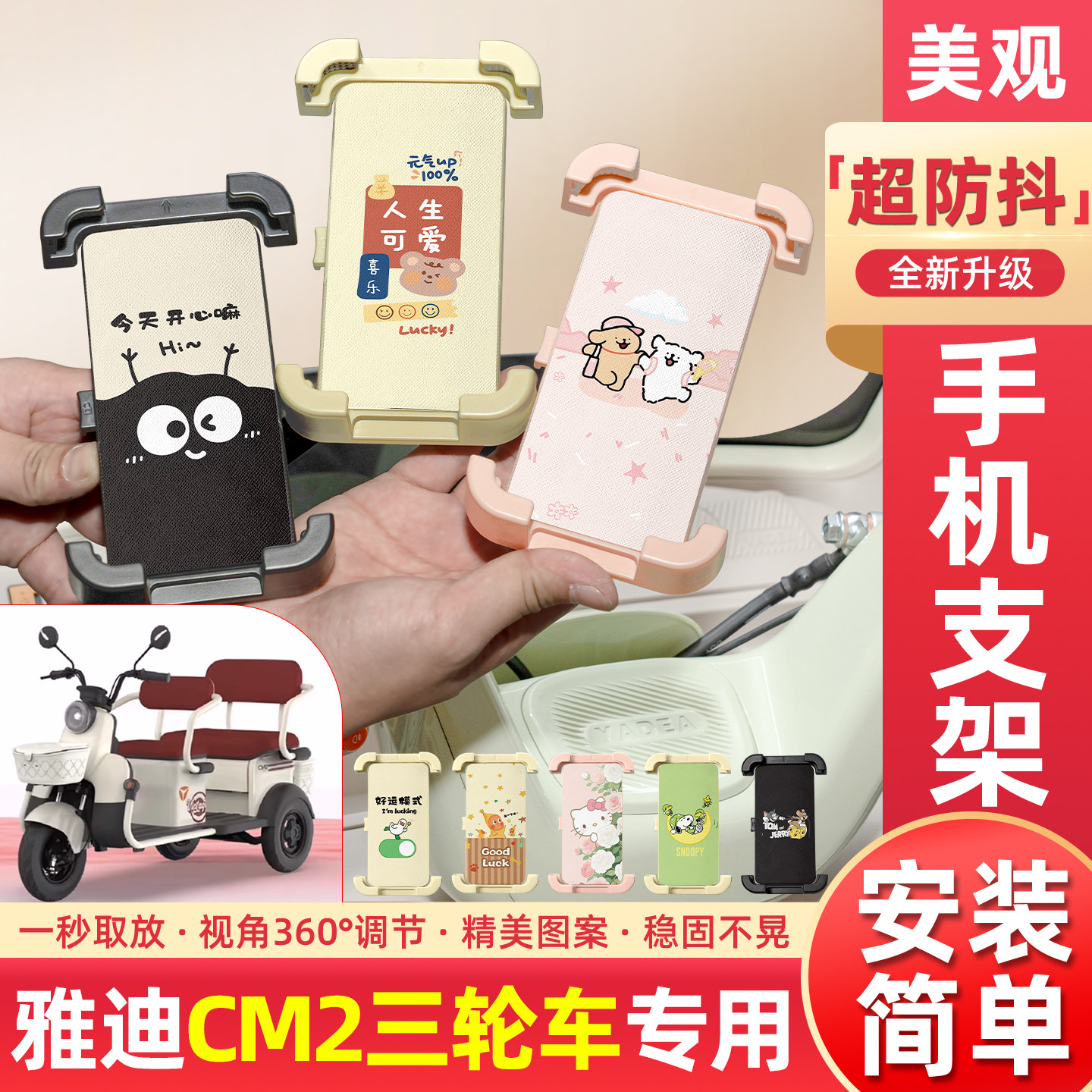 适用雅迪CM2电动三轮车专用手机支架导航神器改造小配件装饰大全