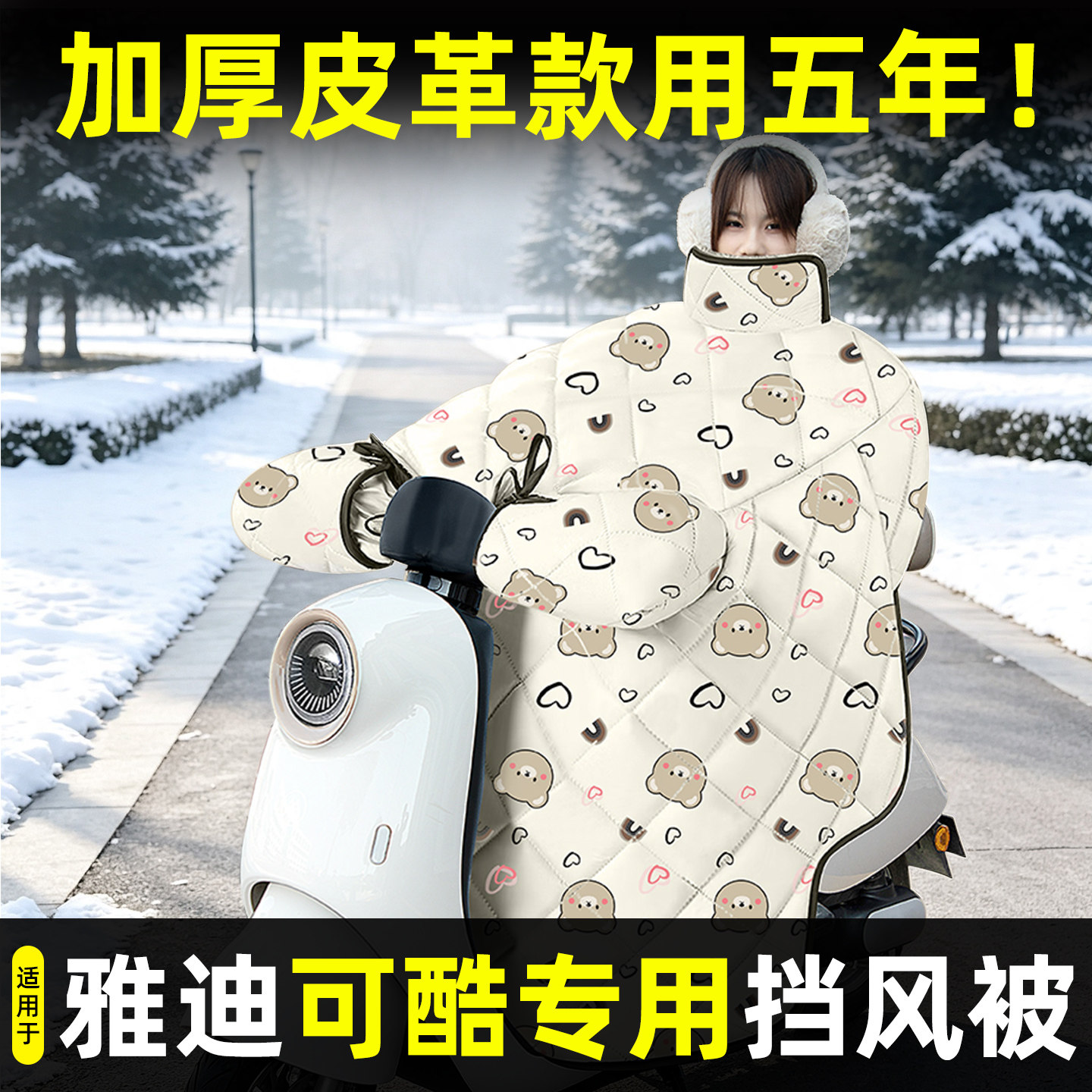 电动三轮车冬季专用加厚挡风被