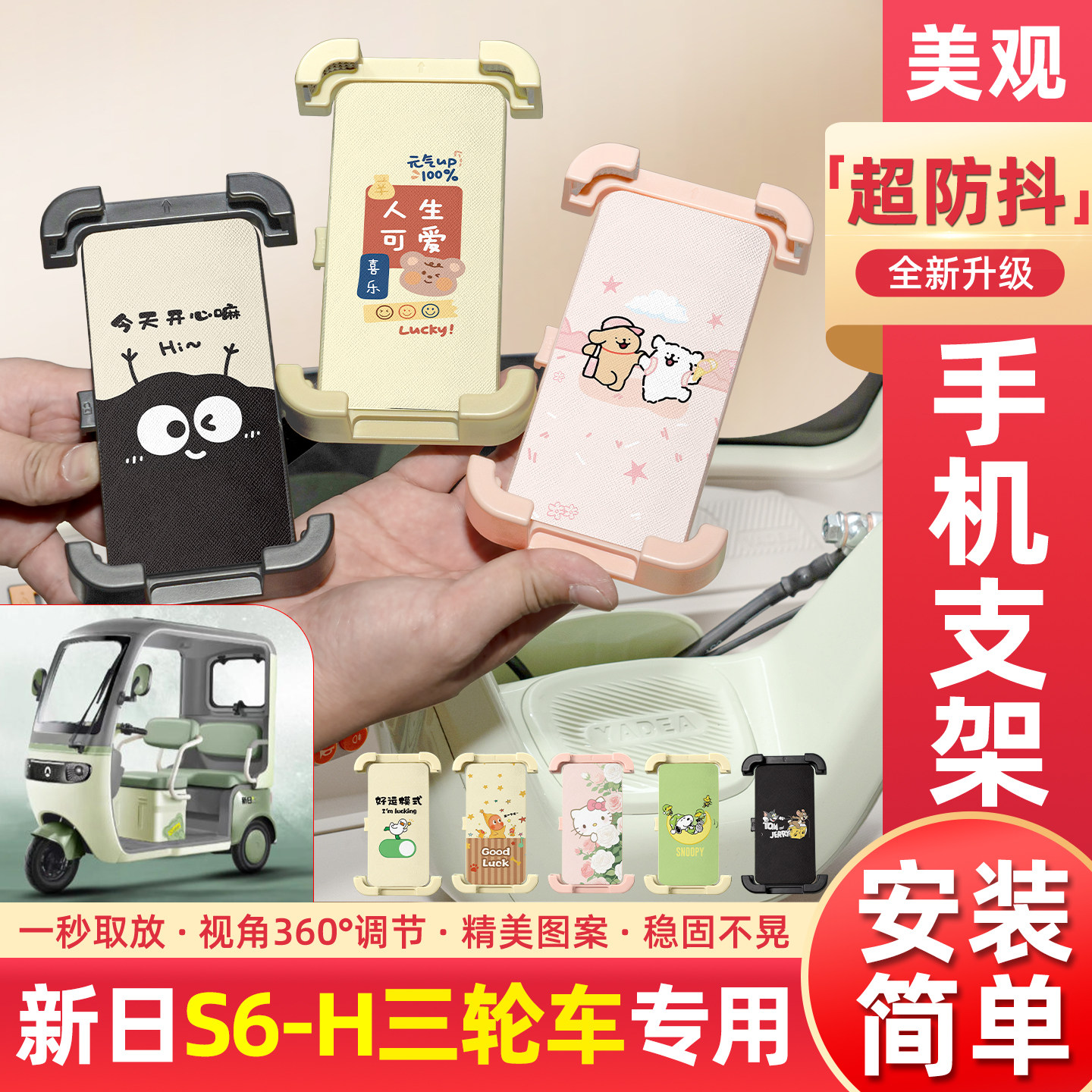 适用新日S6-H电动三轮车专用手机支架导航神器改造小配件装饰大全