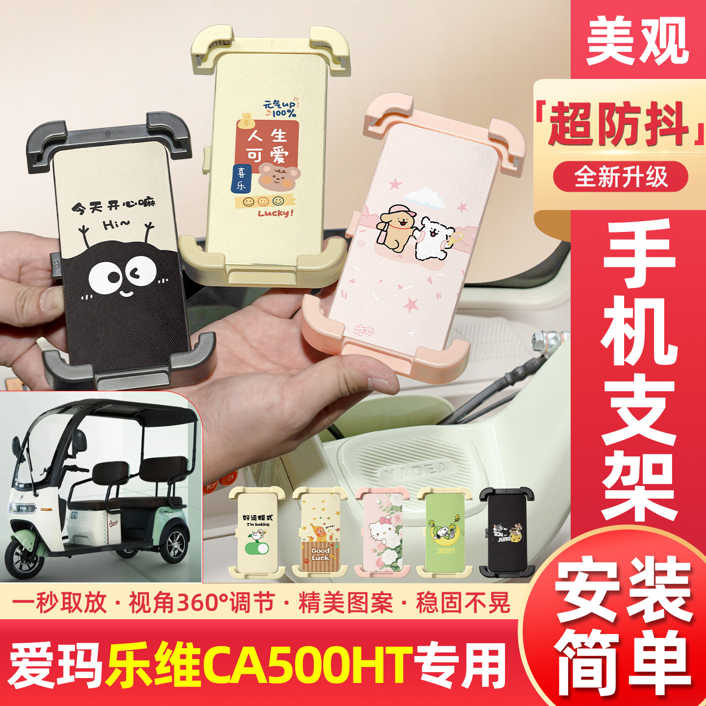 适用爱玛乐维CA500HT电动三轮车专用手机支架导航改造小配件装饰