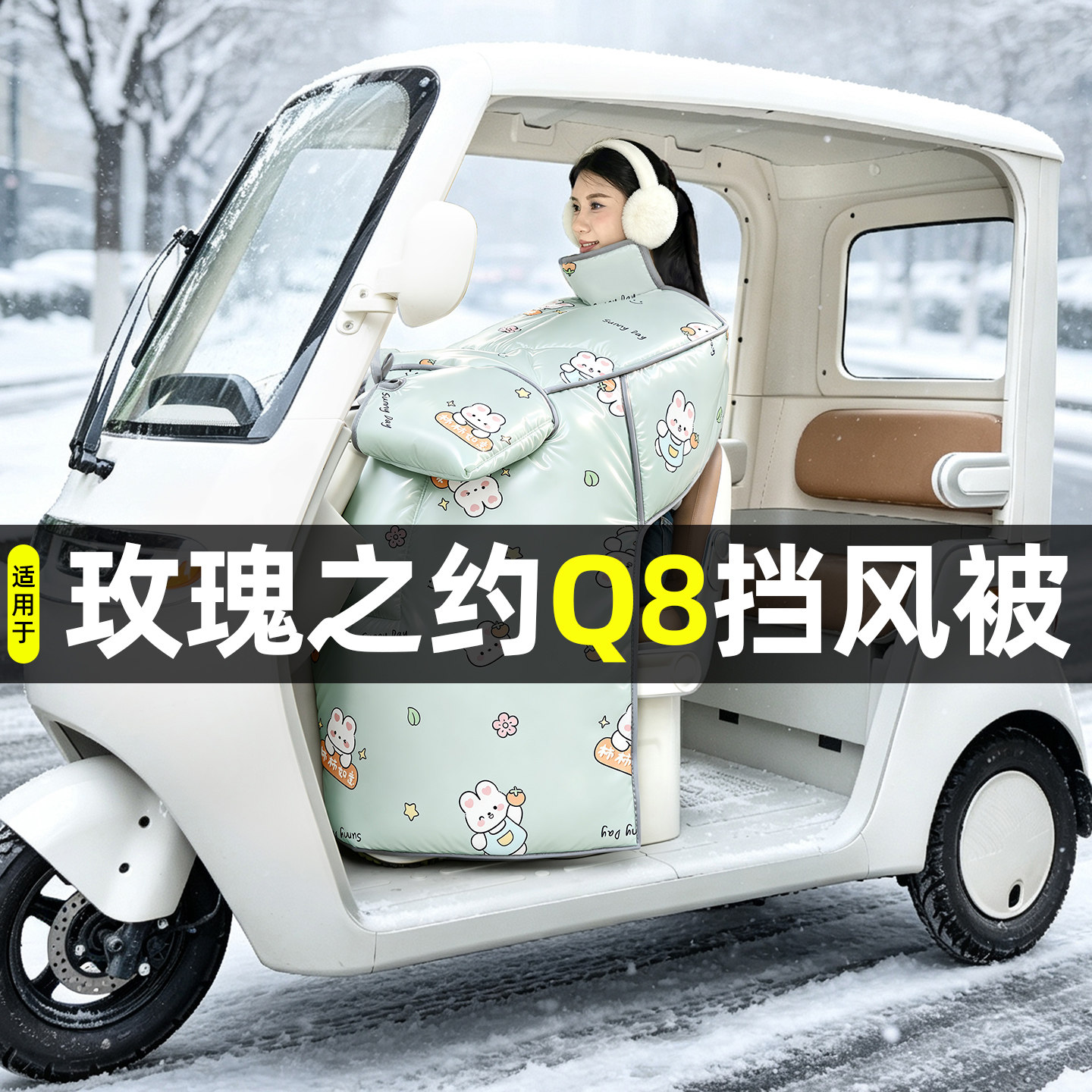 【2026新款】冬季加厚挡风被