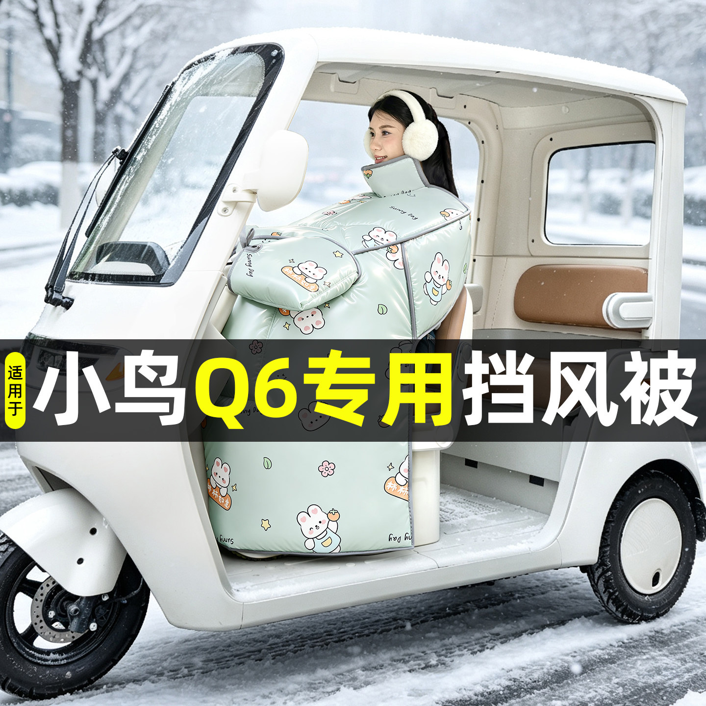 【2026新款】冬季加厚挡风被