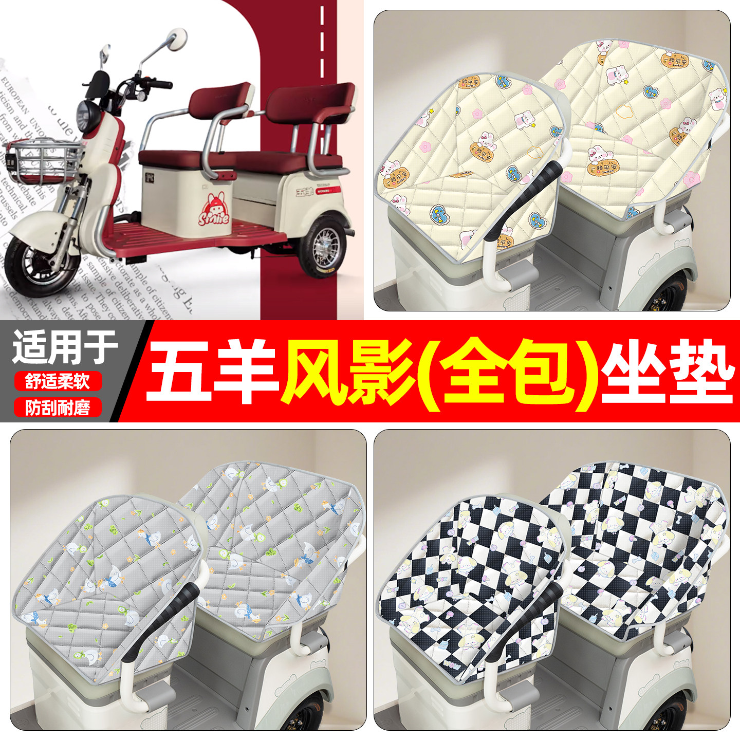 【全包围牛津坐垫】四季通用