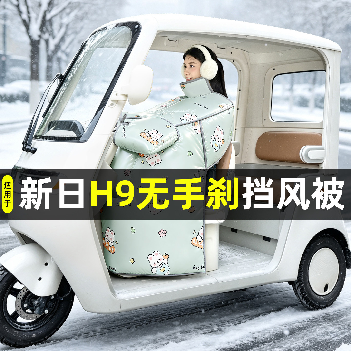 【2026新款】冬季加厚挡风被