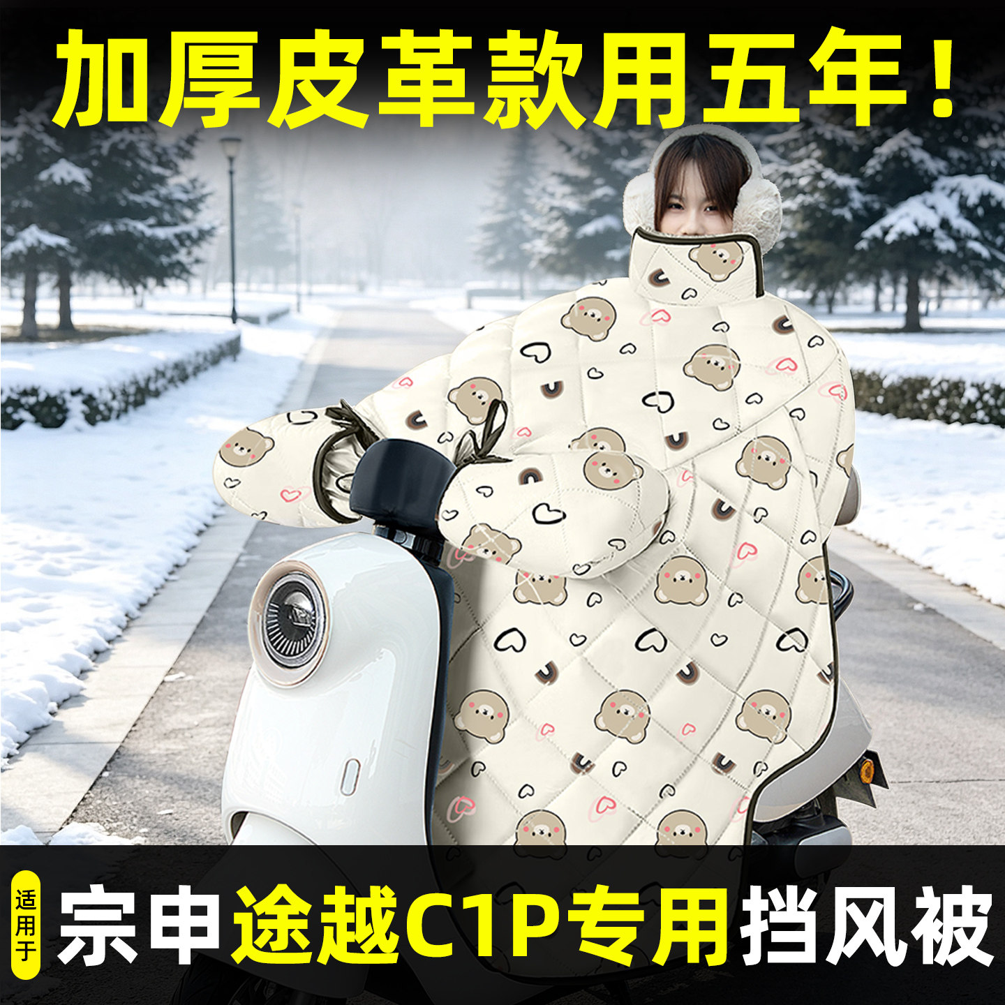 电动三轮车冬季专用加厚挡风被